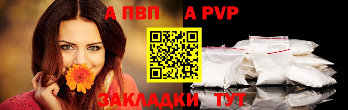 Котлас  APVP  Вход с VPN  Alpha-PVP СК КРИС 