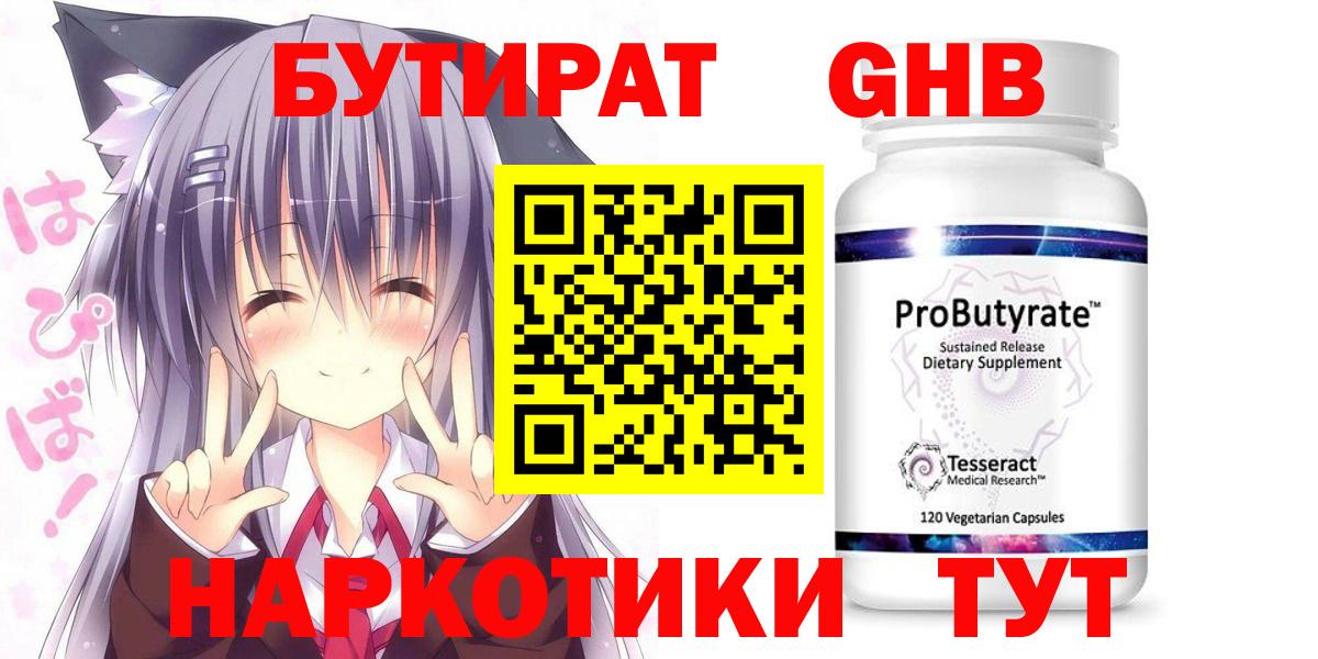 Бутират бутик Котлас