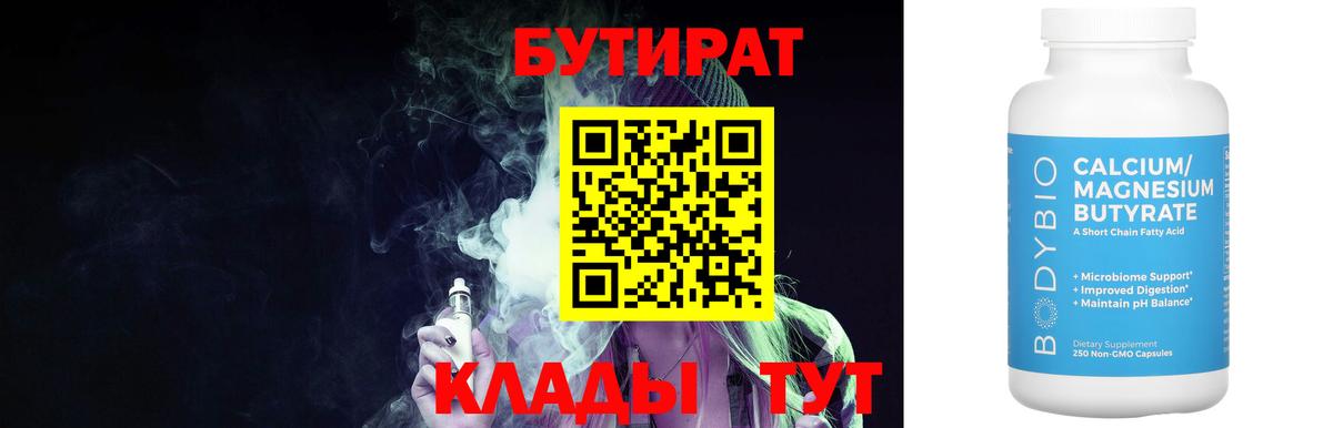 Котлас  Бутират GHB  Вход с VPN 