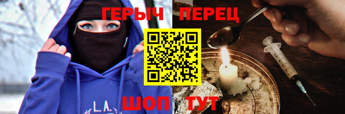 ГЕРОИН герыч Котлас