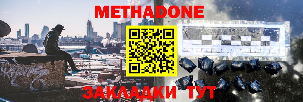 Метадон белоснежный  МЕТАДОН methadone  Котлас  Вход с VPN 