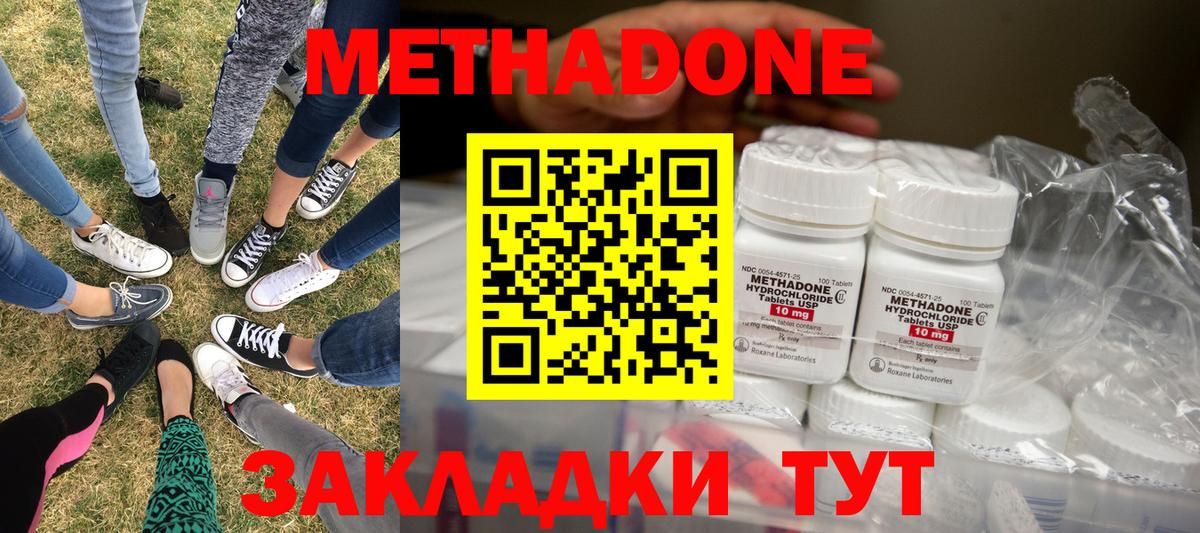 Метадон кристалл Котлас